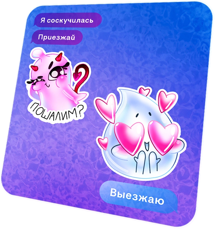 изображение чата со стикерами